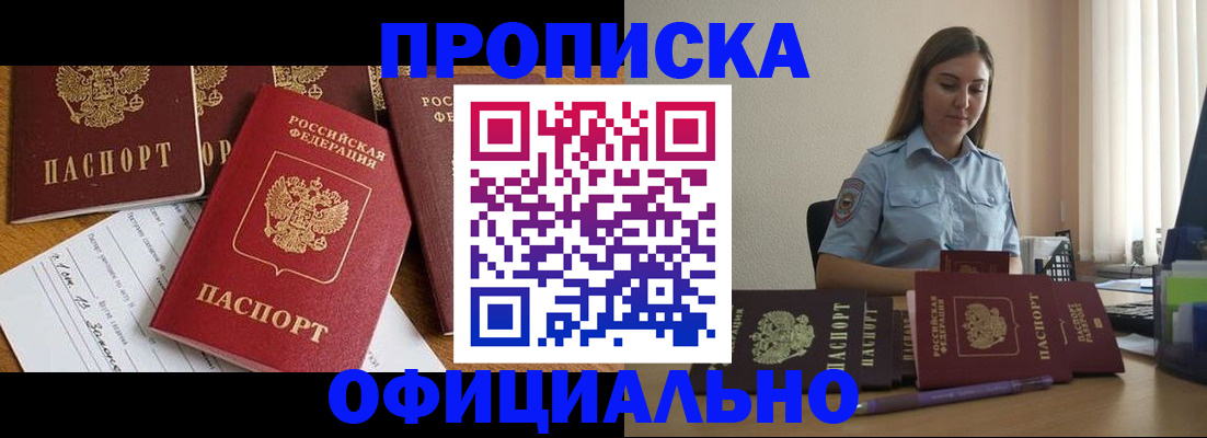 купить прописку в Кизилюрте