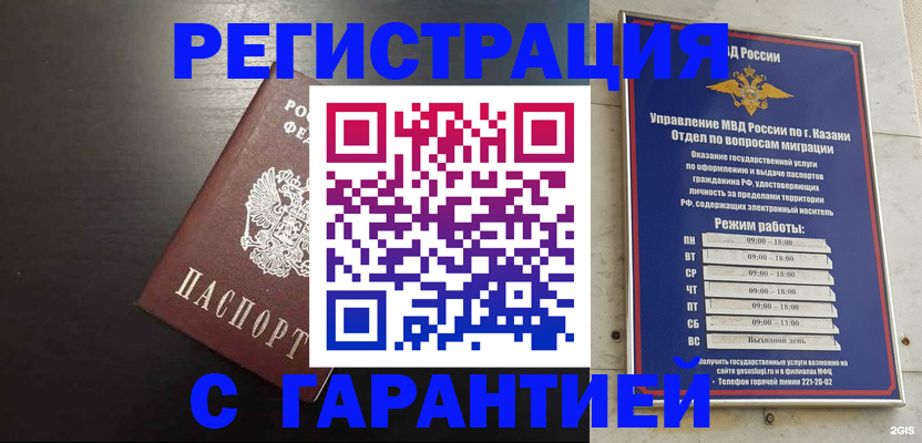 временная регистрация надежно в Кизилюрте
